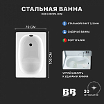 Ванна стальная BLB EUROPA MINI B05E сидячая 1050х700 мм (B05E22001) 250_100_Array